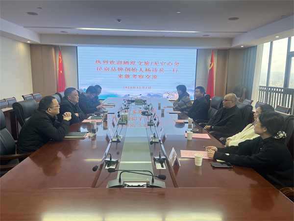 12月5日，棲泓文旅 無它心舍民宿品牌創(chuàng)始人、浙江省旅游民宿聯(lián)合產(chǎn)業(yè)會常務理事楊詩兵一行赴集團調(diào)研考察，集團洪董、吳書記、余總以及縣投促局副局長吳強、縣酒店民宿招商工作小分隊隊長朱媛媛陪同考察，并就下步民宿產(chǎn)業(yè)合作進行交流座談。.jpg
