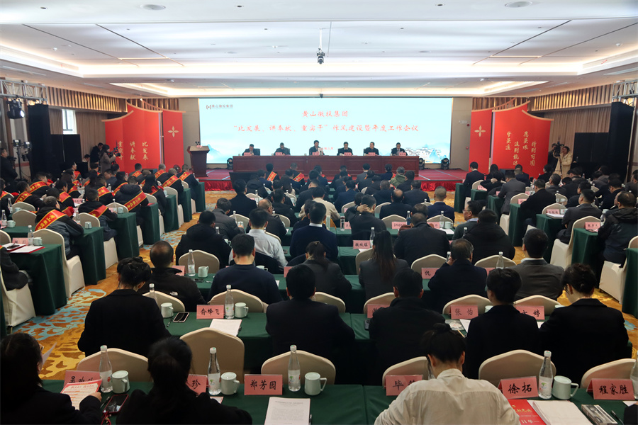 3月12日，黃山徽投集團“比發(fā)展、講奉獻、重實干”作風建設(shè)暨年度工作會議在歙縣人工智能創(chuàng)客中心歙州往事酒店三樓徽州廳舉行，縣委常委、常務(wù)副縣長詹凱，縣人大常委會、縣政協(xié)及有關(guān)鄉(xiāng)鎮(zhèn)及縣直單位負責同志;各金融機構(gòu)、徽投集團合作單位負責同志;集團外部董事、外部監(jiān)事；集團班子成員、集團職工代表、集團2024年度優(yōu)秀員工、各子公司班子成員、集團公司本部全體職工參加會議，會后開展集團“黨建群建一家親、攜手共進促發(fā)展”文藝匯演活動。.jpg